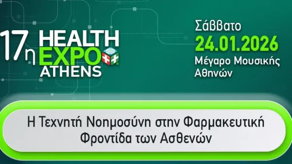 17Th BANNER Τεχνητή Νοημοσύνη 1080X1350 copy