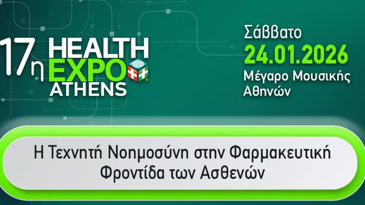 17Th BANNER Τεχνητή Νοημοσύνη 1080X1350 copy